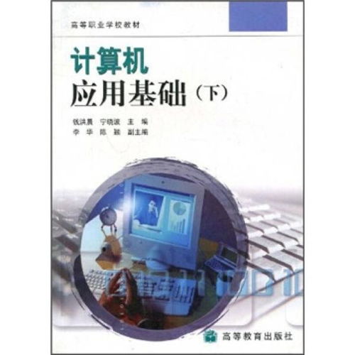 計算機應(yīng)用