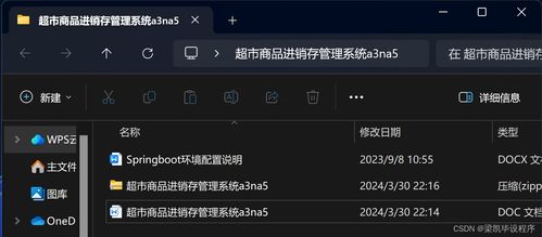 基于Java SpringBoot與MySQL的超市商品進(jìn)銷存管理系統(tǒng)設(shè)計與實現(xiàn)