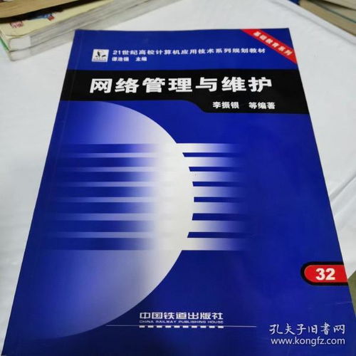 網絡管理與維護 21世紀高校計算機應用技術的核心應用