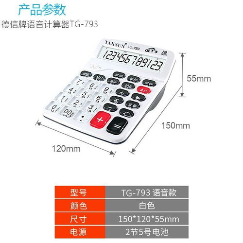 智能語音計算器 融合真人發音與音樂功能的多場景應用利器